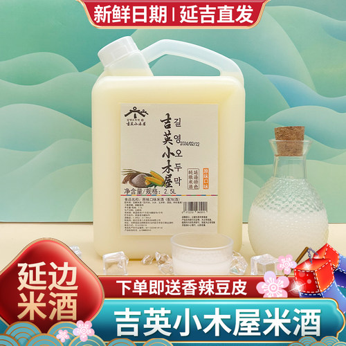 延边米酒吉英小木屋原味米酒5斤