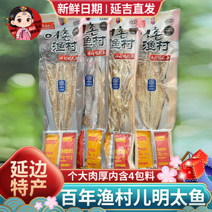 渔村明太鱼140g延边特产明太鱼干宣板鳕鱼硬板棒鱼劲道鱼大号去骨