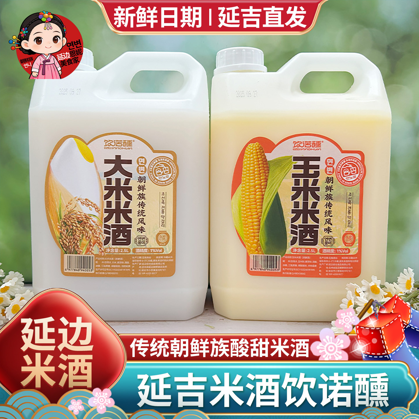 延边米酒延吉伴手礼原味玉米玛格丽5斤装商用饮诺熏酸甜发酵米酒,酒类,米酒,淘宝优惠券,粉丝福利购,淘宝优惠卷