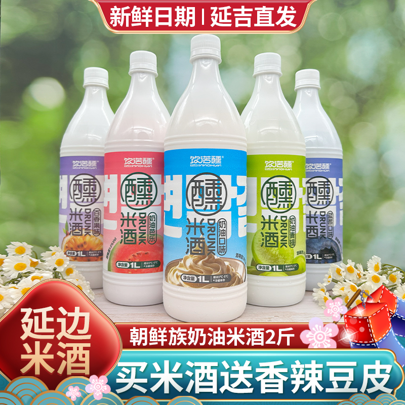 饮诺醺1L正宗延边米酒