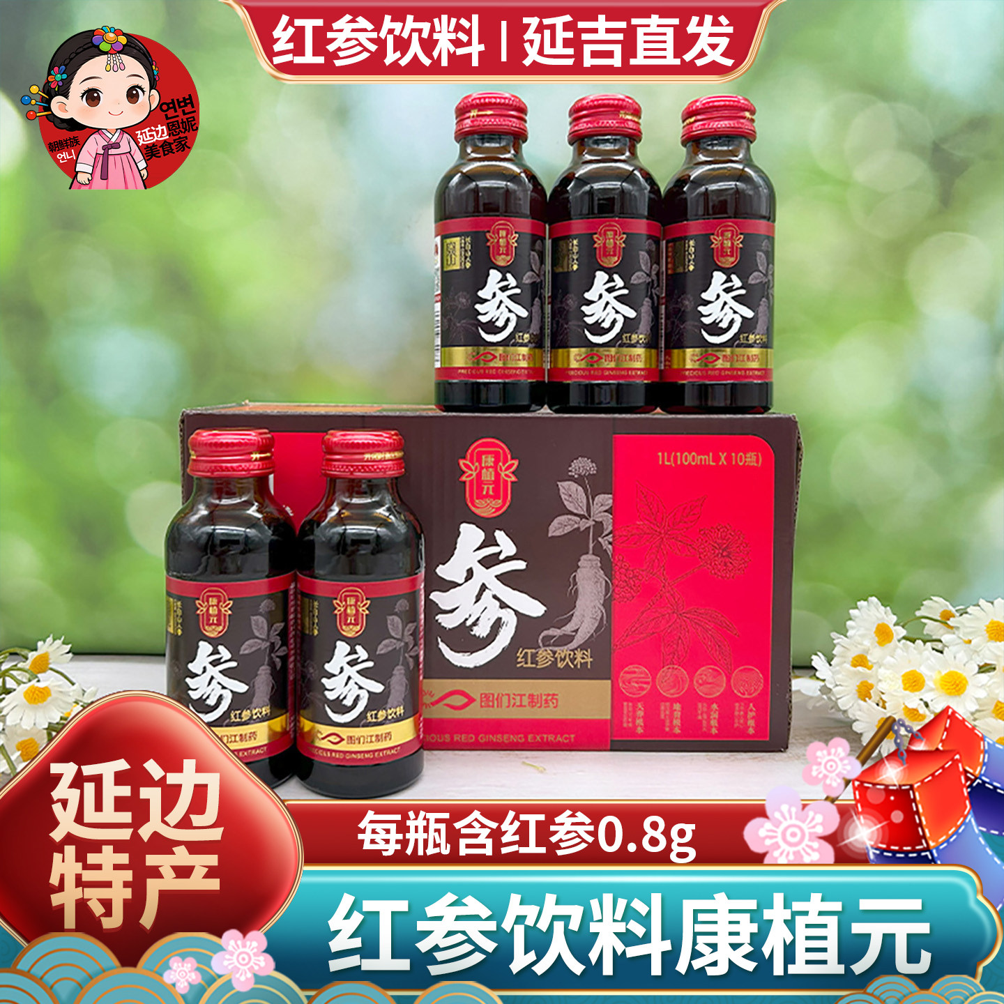 康植元红参饮料植物饮品长白山红参液枸杞东北特产熬夜加班100ml,咖啡/麦片/冲饮,植物饮料,淘宝优惠券,粉丝福利购,淘宝优惠卷