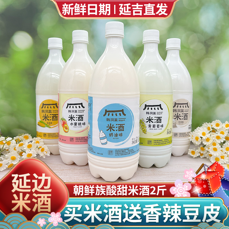 延边韩洞莱奶油米酒1L包邮