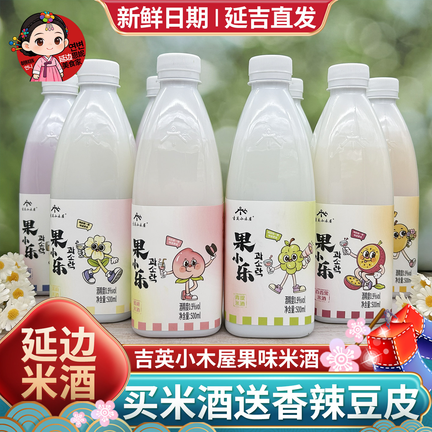 延吉小木屋米酒正宗吉英朝鲜族水果草莓芒果发酵韩国醪糟大米甜酒