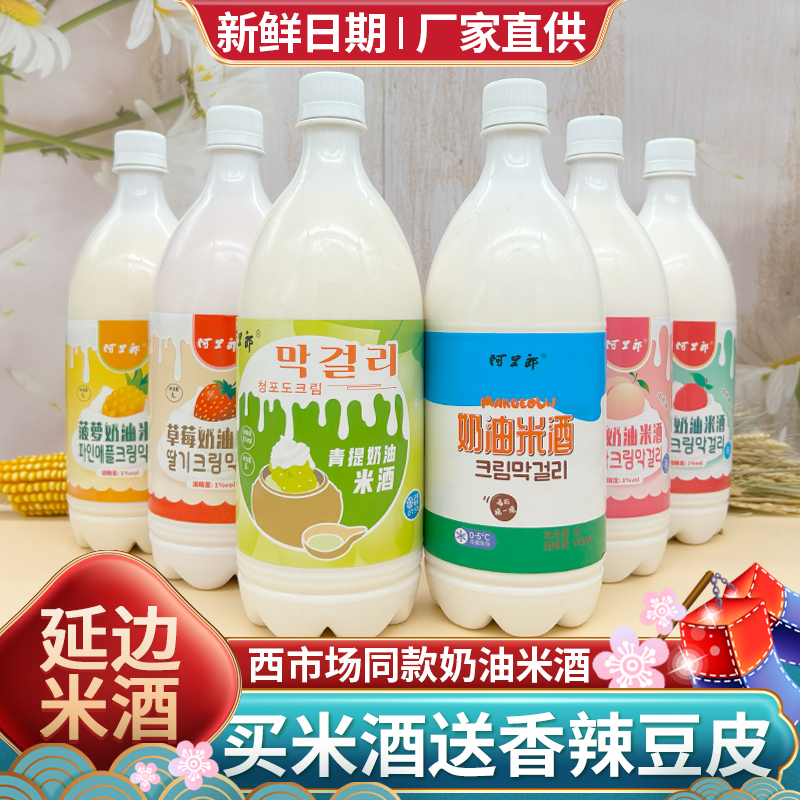 延边奶油味米酒布车阿里郎小木屋