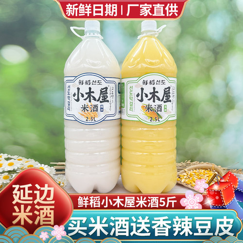 延吉正宗鲜稻原味米酒5斤装