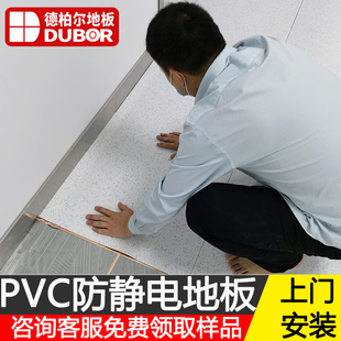 德柏尔永久性防静电PVC地板胶洁净室电子厂监控机房600X600地板贴