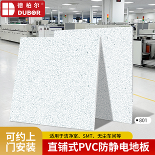 德柏尔PVC防静电地板加厚耐磨洁净室精华车间电子厂车间地胶片材