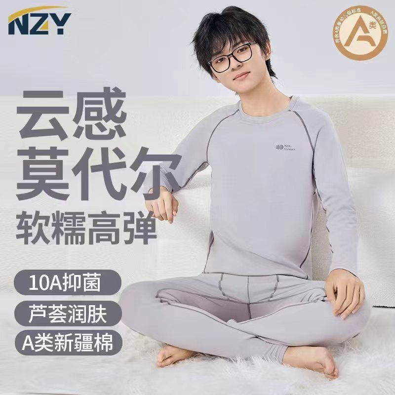 莫代尔棉毛衫秋衣秋裤青