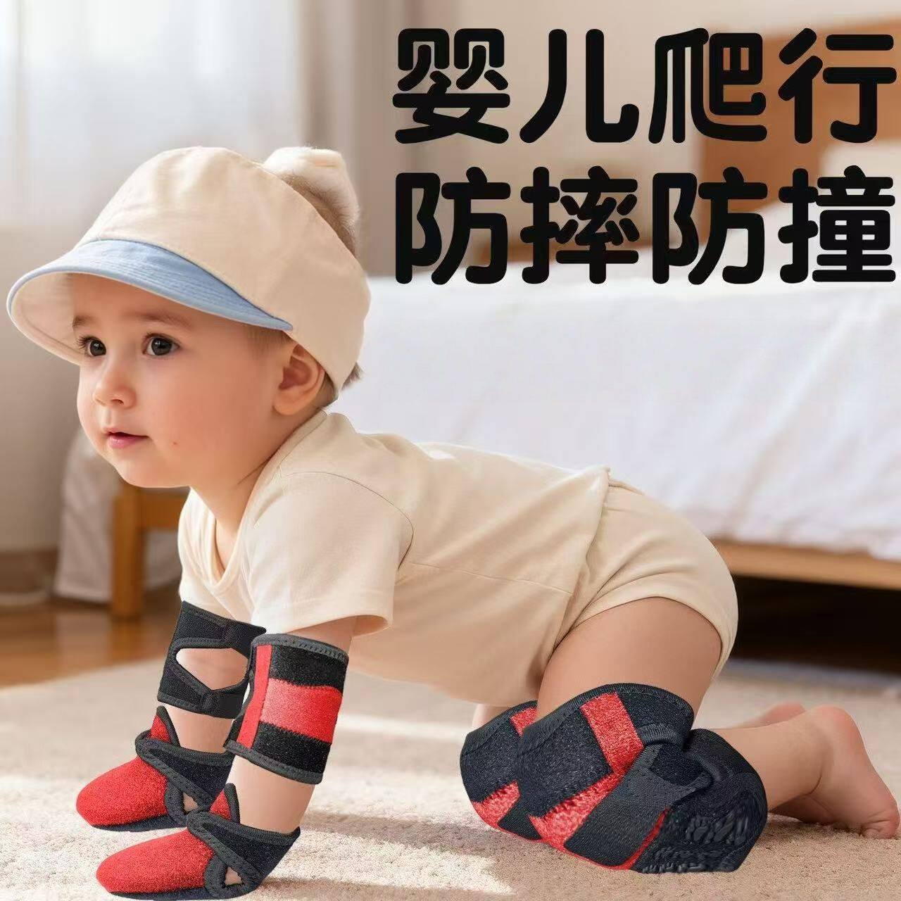 婴幼儿爬行防护宝宝学步