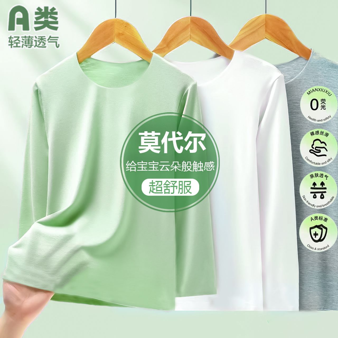 宝宝莫代尔薄款秋衣上衣