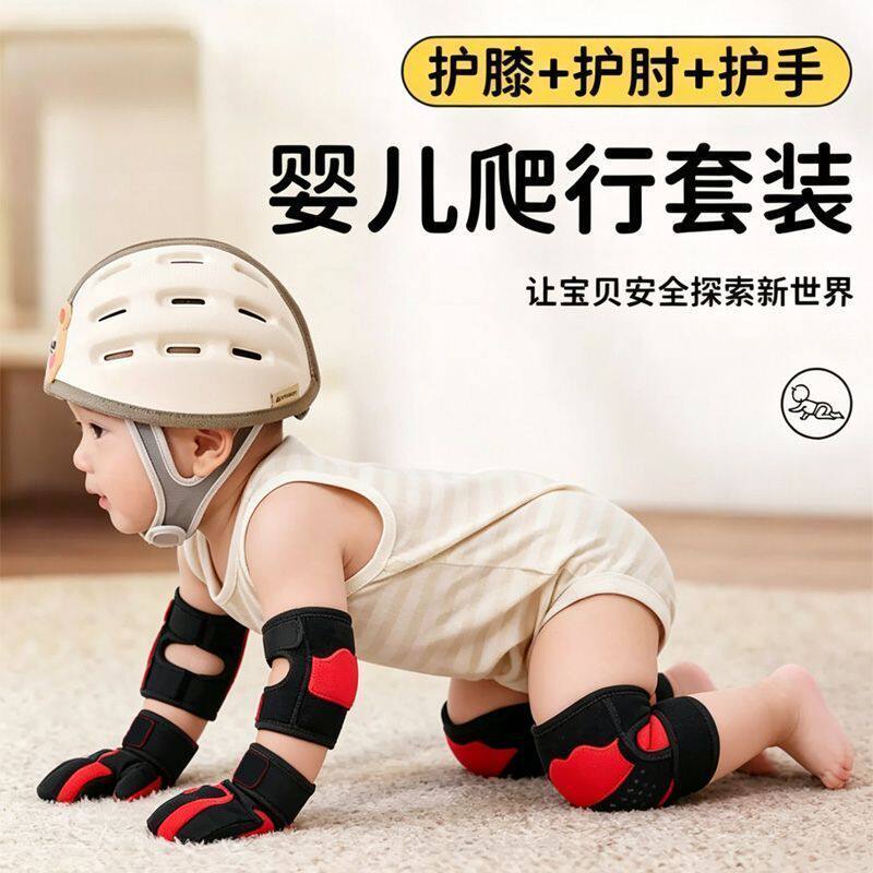 新婴儿爬行护膝护肘宝宝