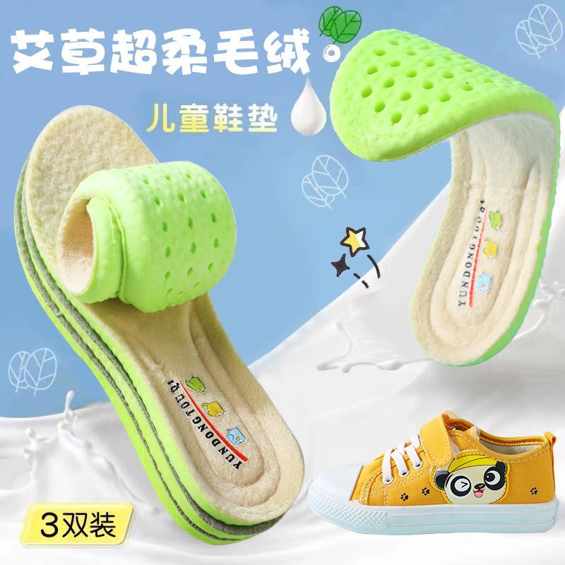 儿童艾草加绒鞋垫小孩专
