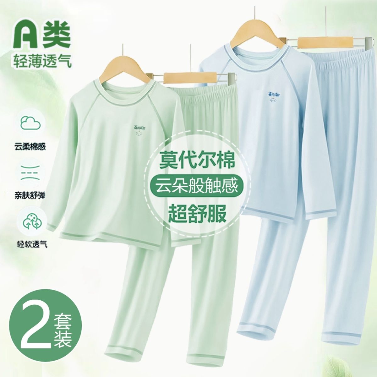 男童秋衣秋裤套装莫代尔