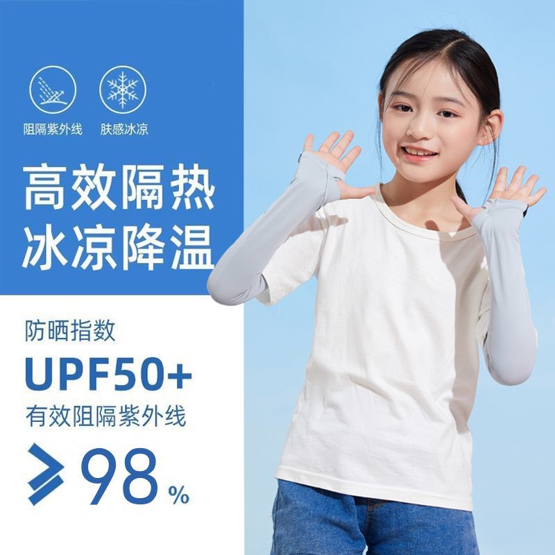 儿童冰丝袖套男童女童宝