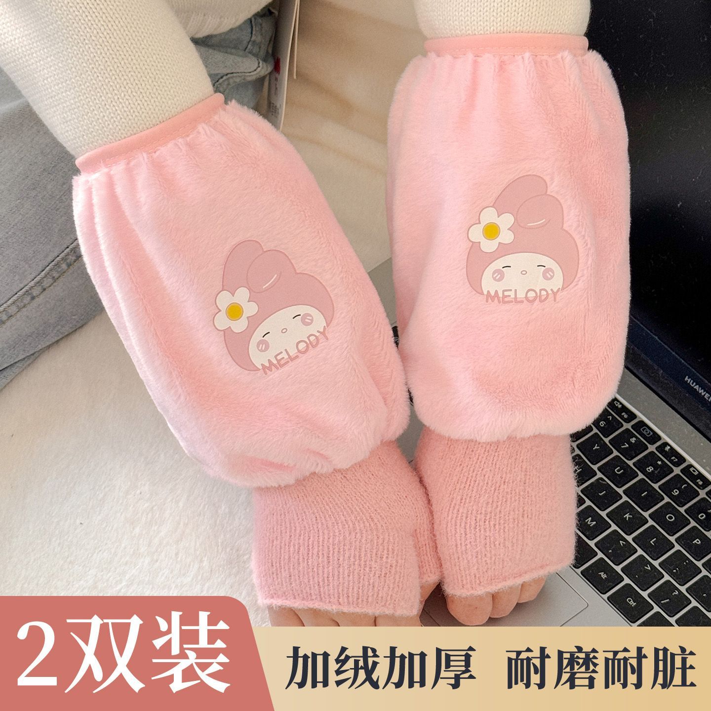 儿童毛绒袖套秋冬季防脏