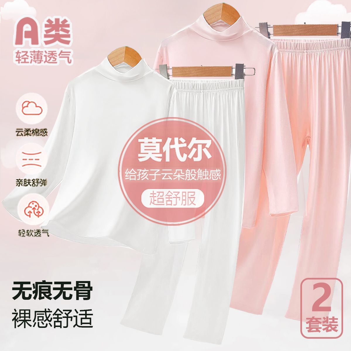 儿童半高领秋衣秋裤套装