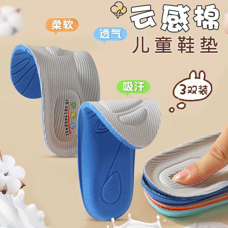 儿童鞋垫冰丝抗菌防臭夏