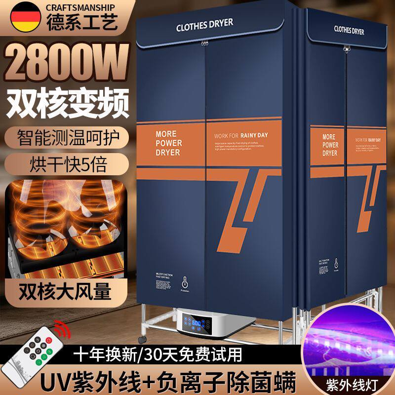 双风扇2800W折叠烘干机家