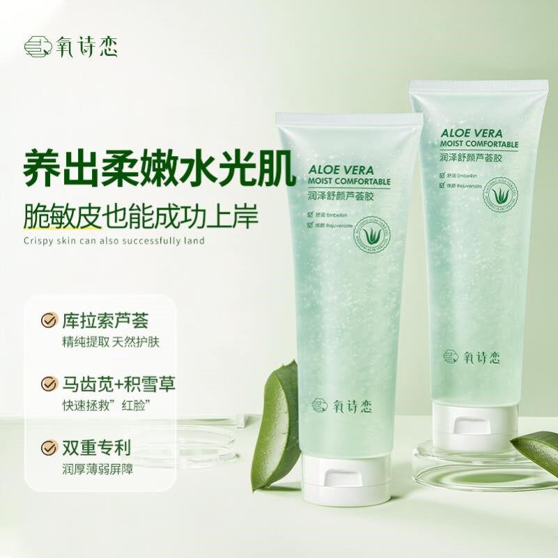 润泽舒颜芦荟胶深层清洁改善泛红面部补水修复去角质芦荟凝胶