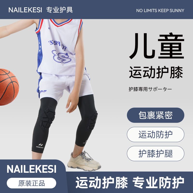 儿童篮球护膝盖损伤运动