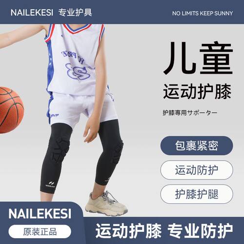 儿童篮球护膝盖损伤运动