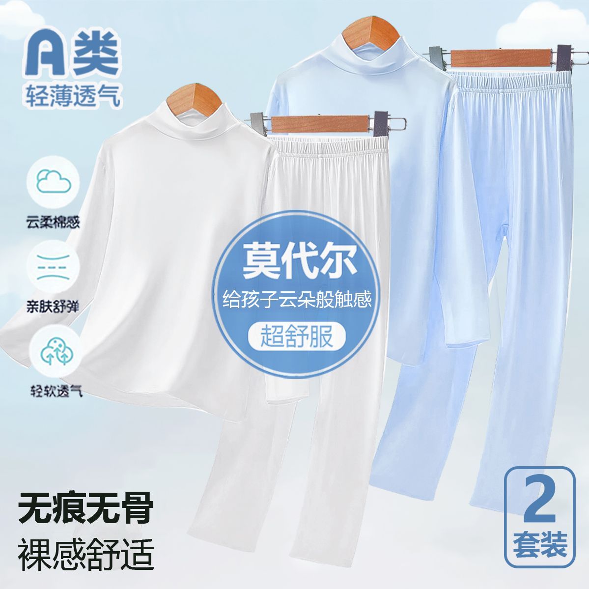 儿童半高领秋衣秋裤套装