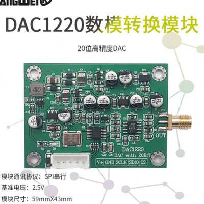 DAC1220数模转换 数据采集模块 20位DAC16位 可调正负10V电压基准