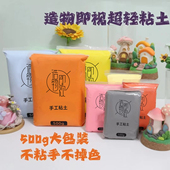 造物即视超轻粘土500g大包装 基础款 彩泥无毒手办粘土橡皮泥