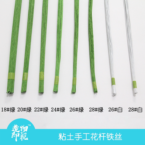 【造物即视】粘土手工,花艺面包花纸包铁丝手工diy花杆绿色扎花