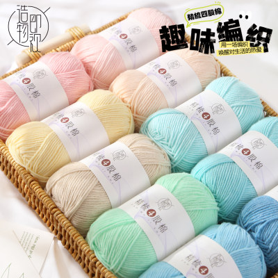 【造物即视】4股精梳牛奶棉毛线 手工diy钩织编织帽子手工