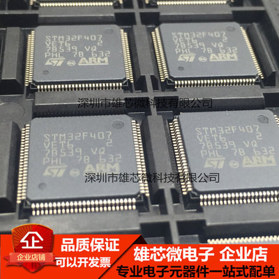全新原装 STM32F407VET6 芯片 微控制器 32位 512K闪存 LQFP-100