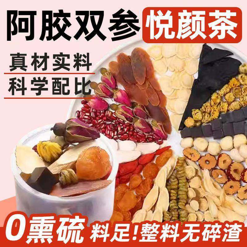 阿胶双参茶补气血女生补气养血养生茶女人调理气血美容养颜旗舰店,茶,玉米须茶,淘宝优惠券,粉丝福利购,淘宝优惠卷