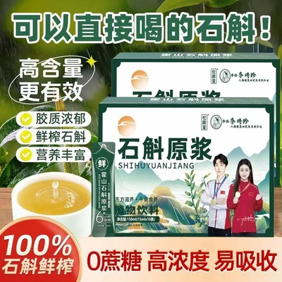 【七天肝清净】100%石斛原浆