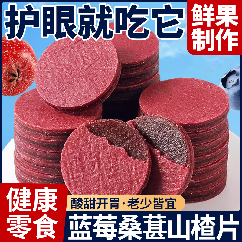 【酸酸甜甜好滋味】桑葚山楂片