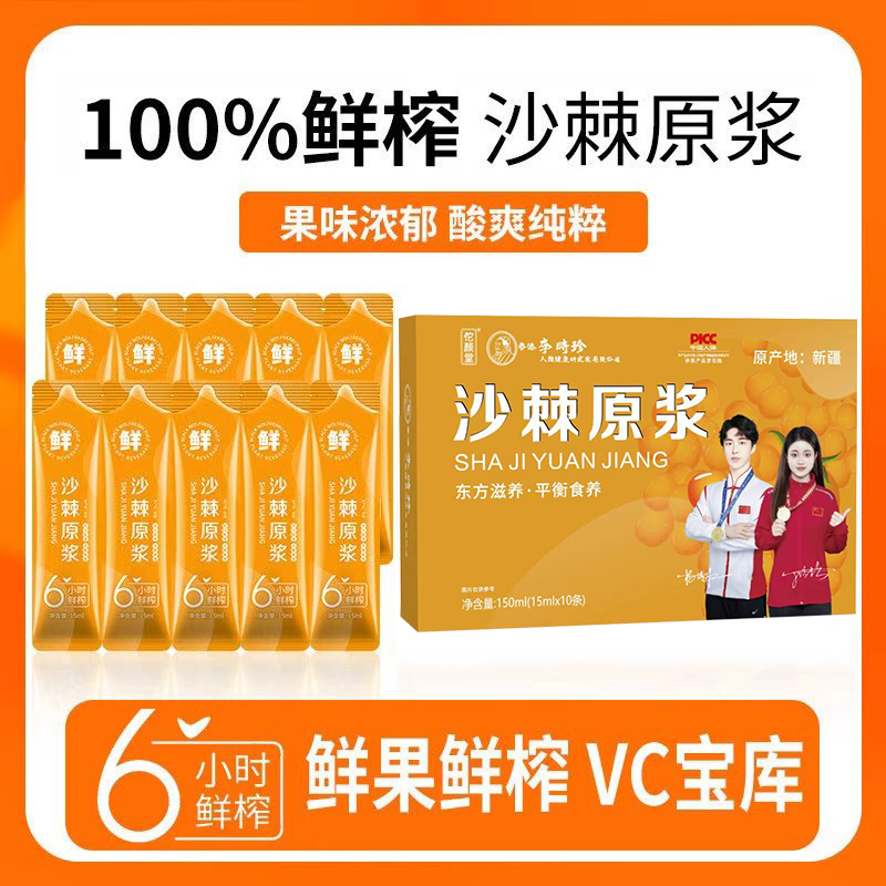 【喝出亮白肌】正宗沙棘原浆饮