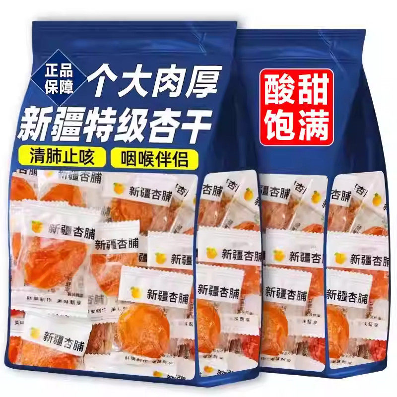 2025新货新疆无核金杏脯干官方旗舰店然零金杏干添加零食酸甜蜜饯,零食/坚果/特产,冻干水果/冻干奶块/混合冻干,淘宝优惠券,粉丝福利购,淘宝优惠卷