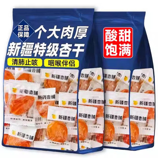 2025新货新疆无核金杏脯干官方旗舰店然零金杏干添加零食酸甜蜜饯