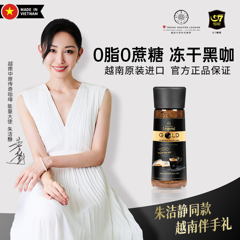 中原冻干咖啡100%阿拉比卡咖啡豆