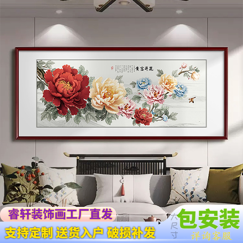 牡丹花客厅挂画花开富贵中堂国画沙发背景墙装饰画新中式横幅壁画图片