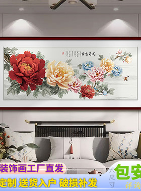 牡丹花客厅挂画花开富贵中堂国画沙发背景墙装饰画新中式横幅壁画