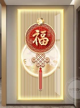 福字led带灯入户玄关装饰画走廊过道挂画壁画简约现代高级感抽象