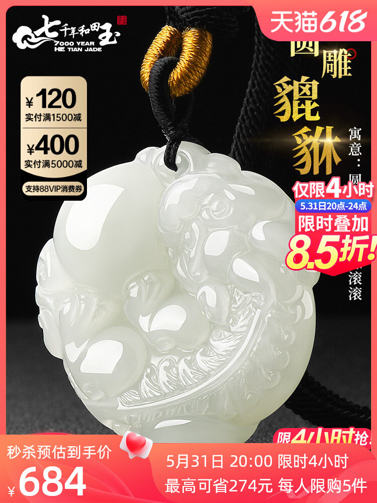 7000年和田玉貔貅吊坠男女士如意貔貅玉坠正品玉石项链情侣玉佩使用感如何?