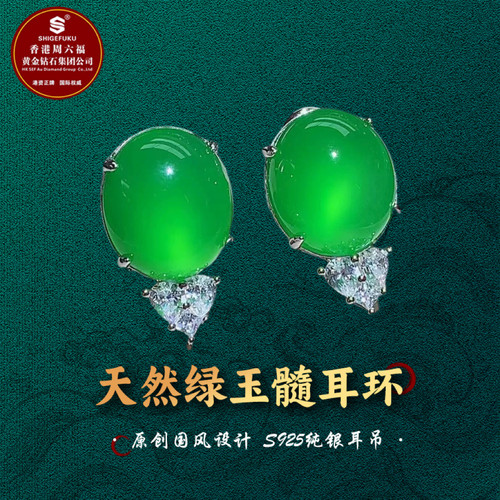 SHIGEFUKU珠宝天然巴西玉髓蛋面耳饰明星同款S925银镶嵌媲美翡翠