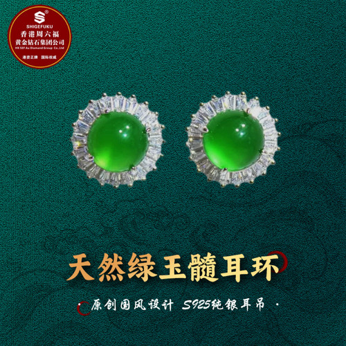 SHIGEFUKU珠宝天然巴西玉髓圆蛋面耳钉精致小巧S925银豪镶气质款