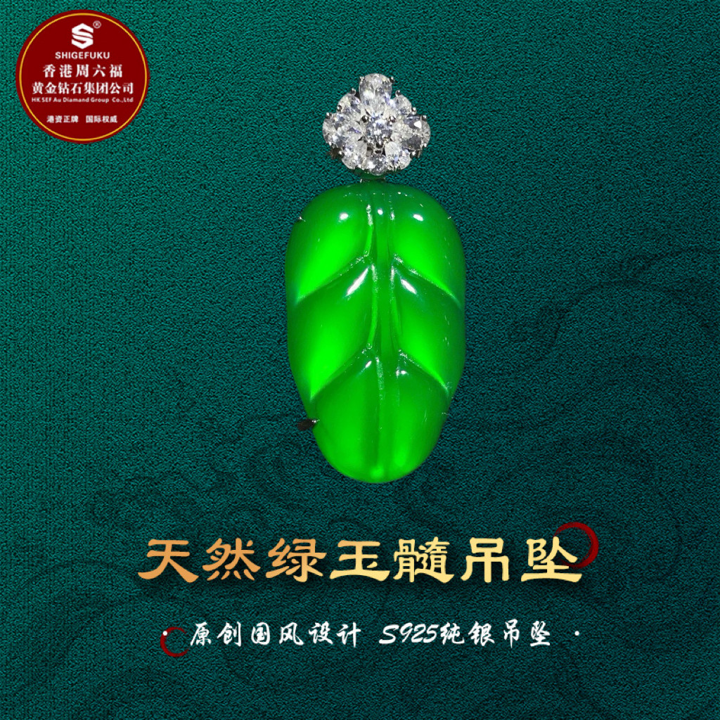 SHIGEFUKU天然巴西绿玉髓18k金工艺豪镶树叶吊坠S925银托媲美翡翠