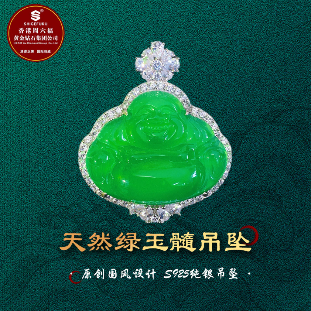 SHIGEFUKU珠宝天然巴西玉髓大号佛公吊坠S925银重工镶嵌媲美翡翠