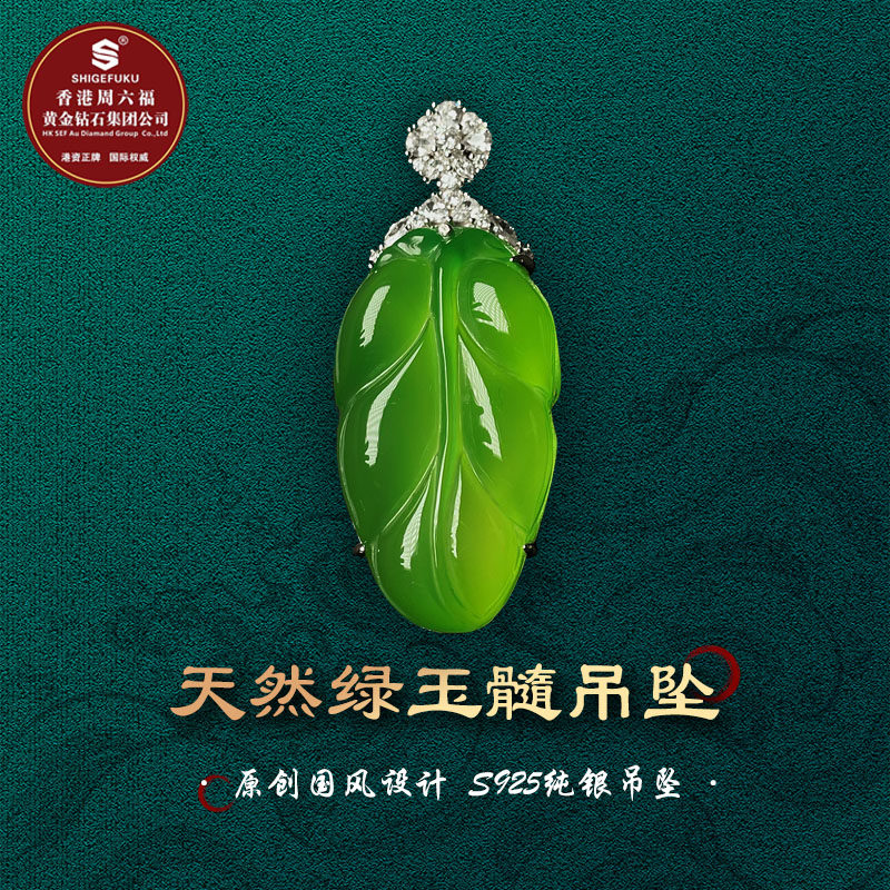 翡翠树叶树叶吊坠银吊坠