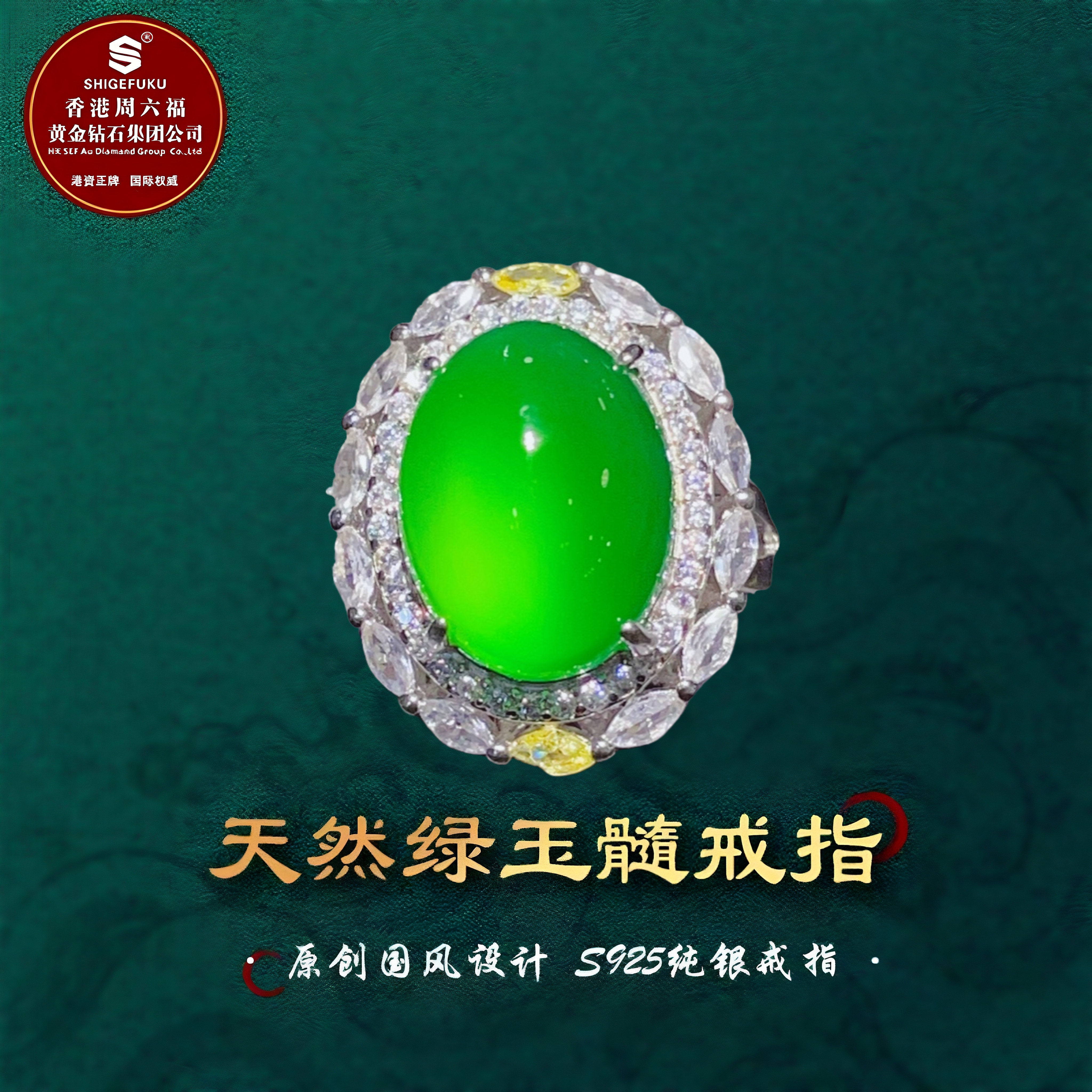 SHIGEFUKU珠宝天然巴西玉髓鸽子蛋戒指S925银豪华镶精工 媲美翡翠