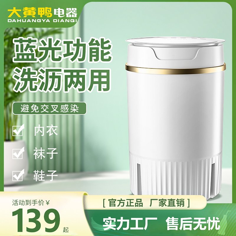 大黄鸭迷你家用小型洗衣机洗沥一体宿舍内衣裤袜半自动单桶筒婴儿