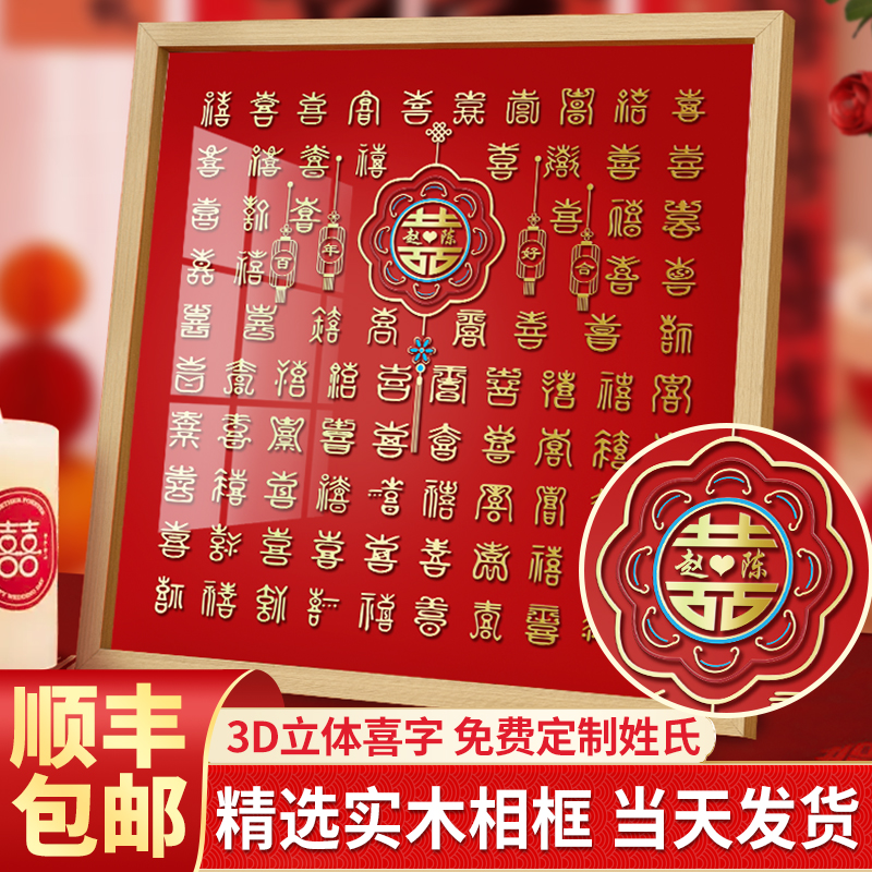 实木相框百喜图免费定制姓氏